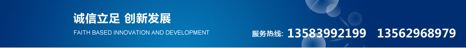 誠信立足 創(chuàng  )新發(fā)展